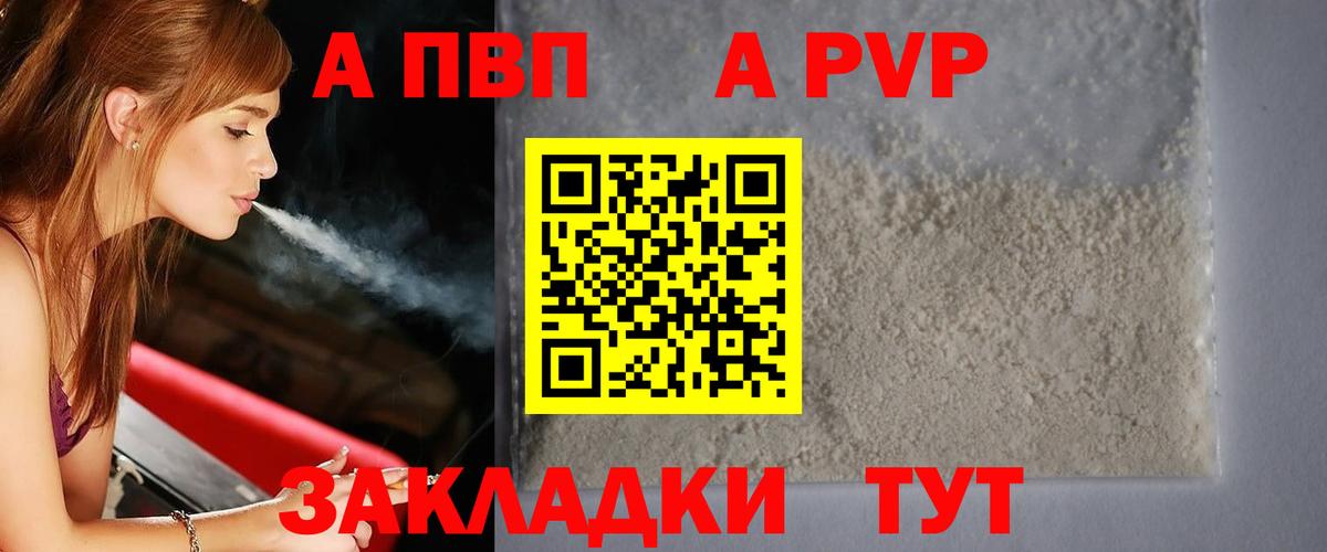 А ПВП кристаллы Жуковский