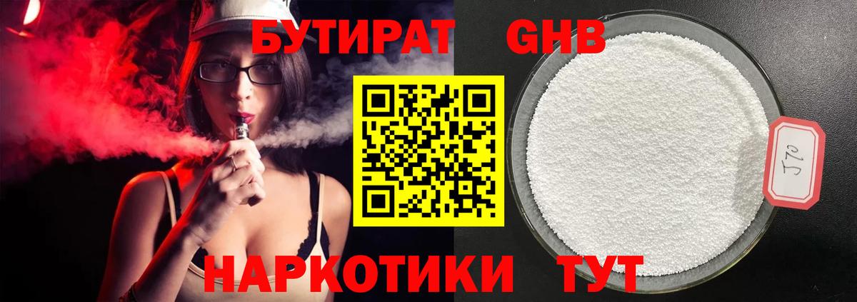 Бутират оксана Жуковский