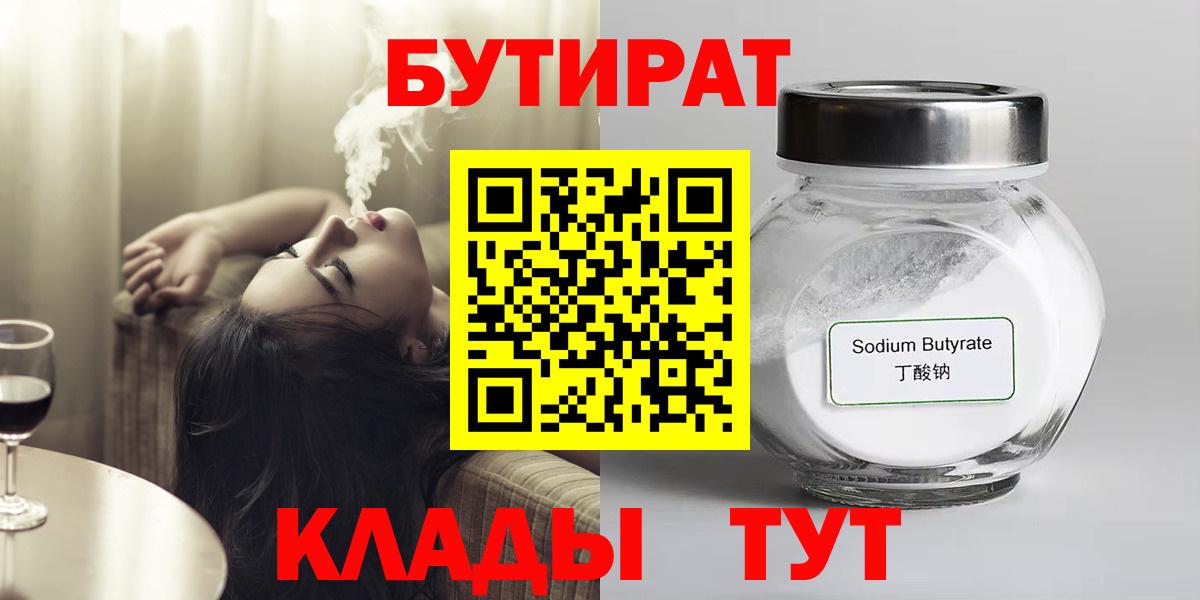 БУТИРАТ  Бутират оксана  Вход с VPN  Жуковский 