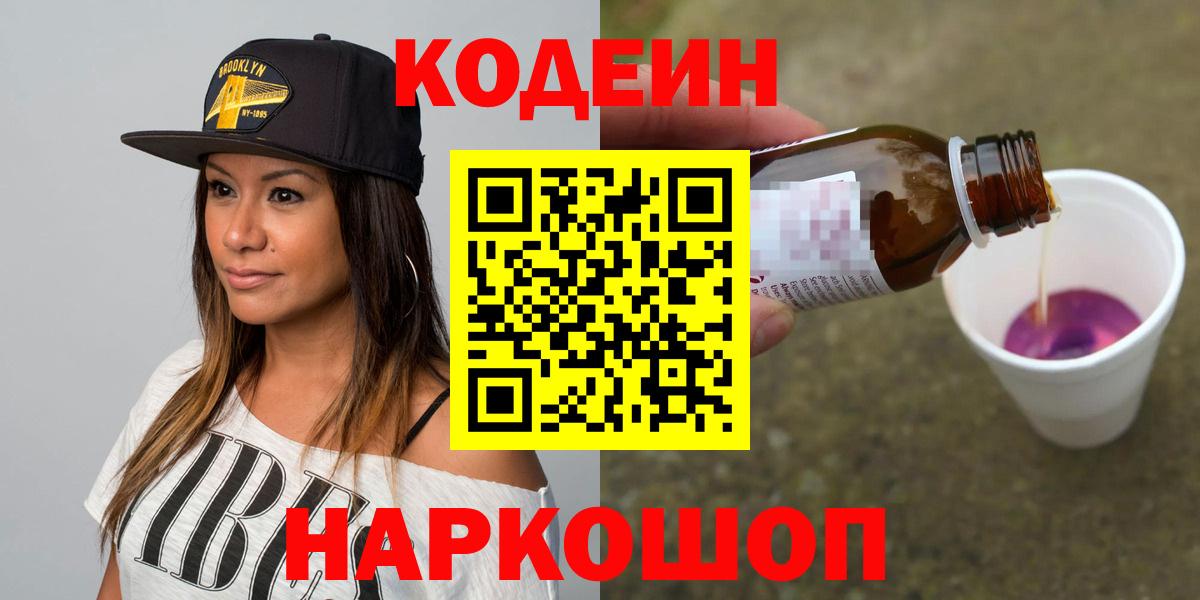 Кодеиновый сироп Lean напиток Lean (лин)  Кодеин напиток Lean (лин)  Вход с VPN  Жуковский 