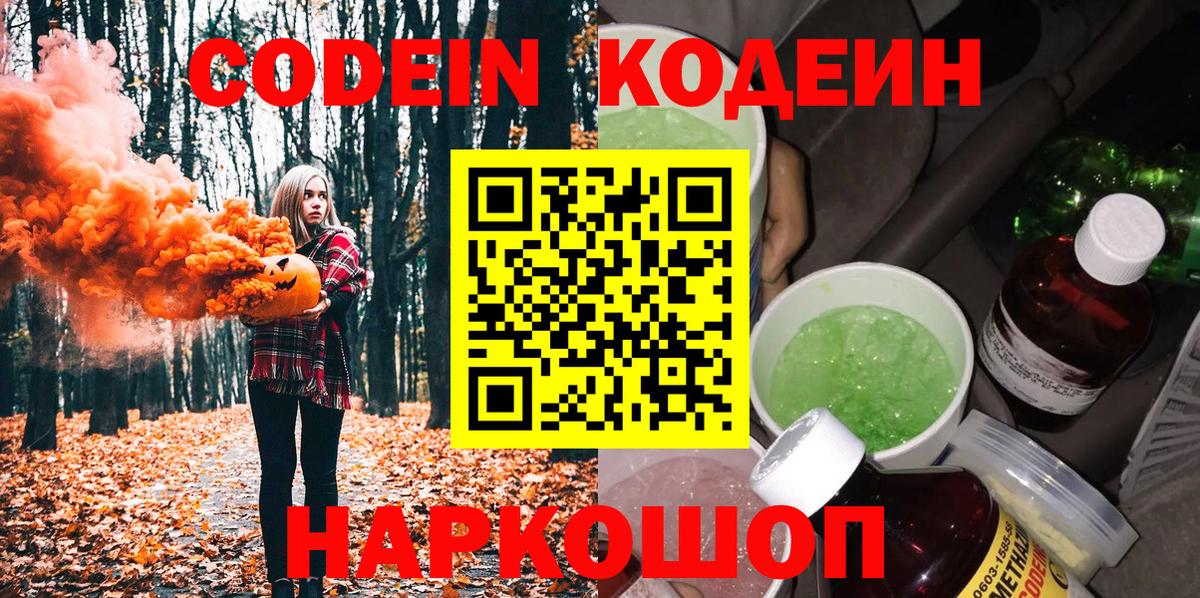 Кодеиновый сироп Lean Purple Drank Жуковский