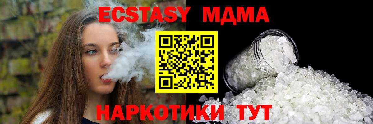 MDMA кристаллы  Вход с VPN  МДМА Molly  МДМА  Жуковский 