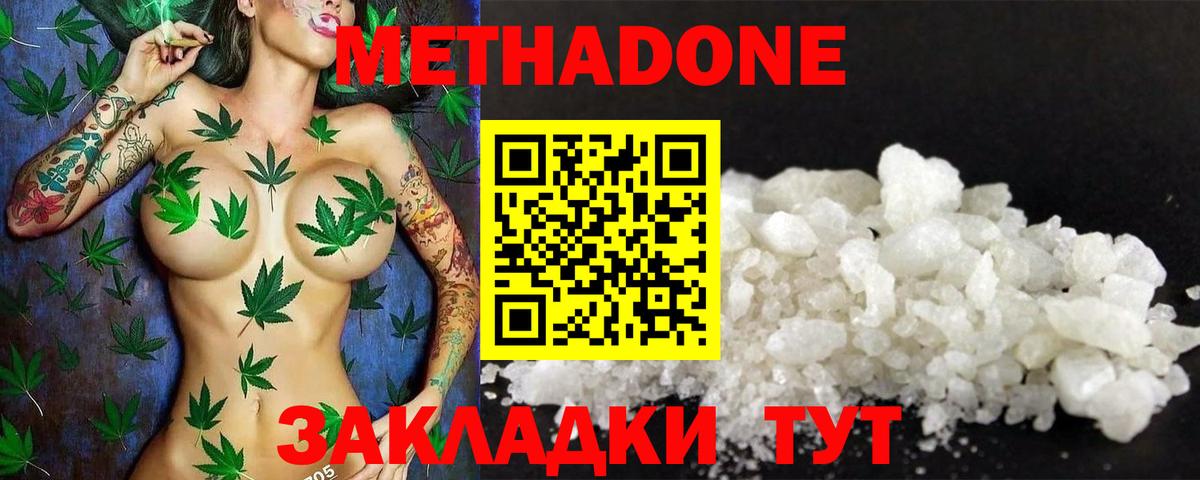 Метадон мёд  Метадон белоснежный  Вход с VPN  Жуковский 