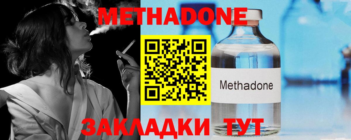МЕТАДОН VHQ Жуковский