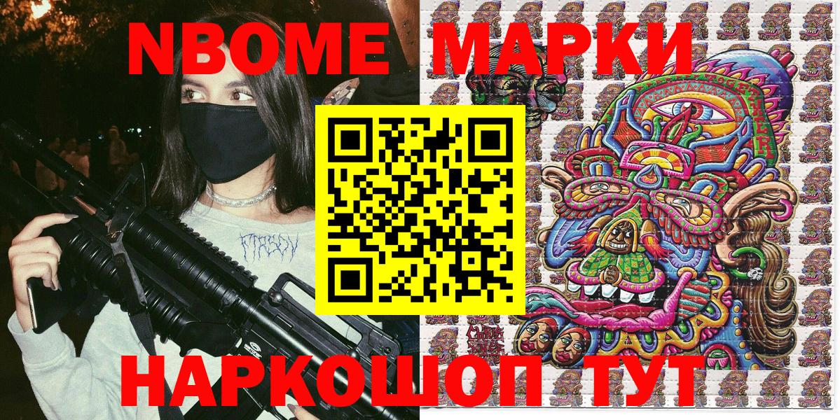 Марки NBOMe 1,8мг Жуковский