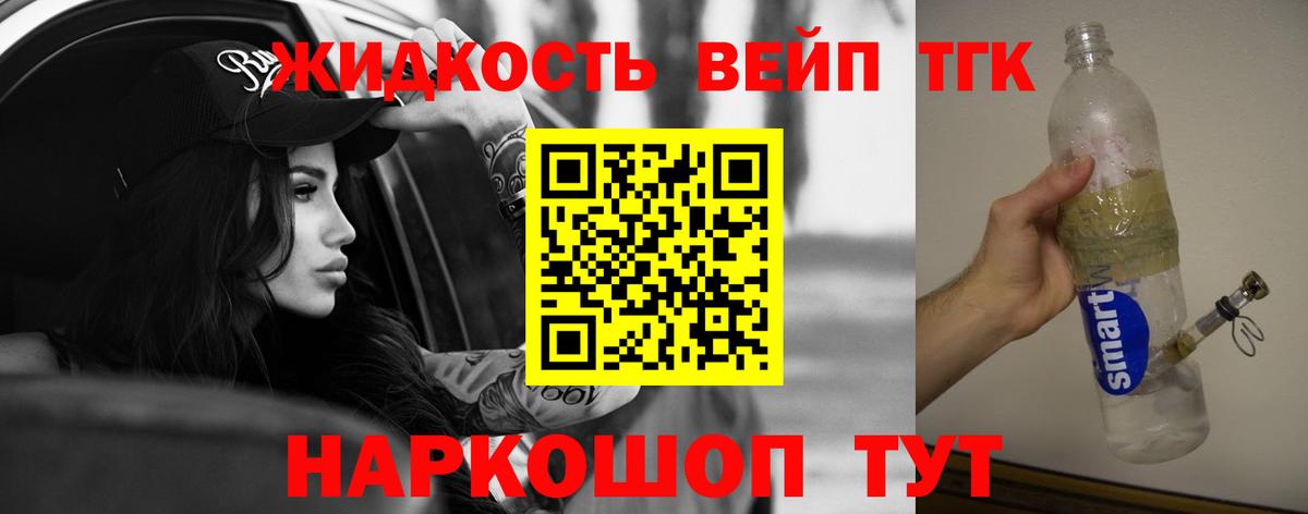 ТГК гашишное масло  ТГК вейп  Жуковский  Вход с VPN 
